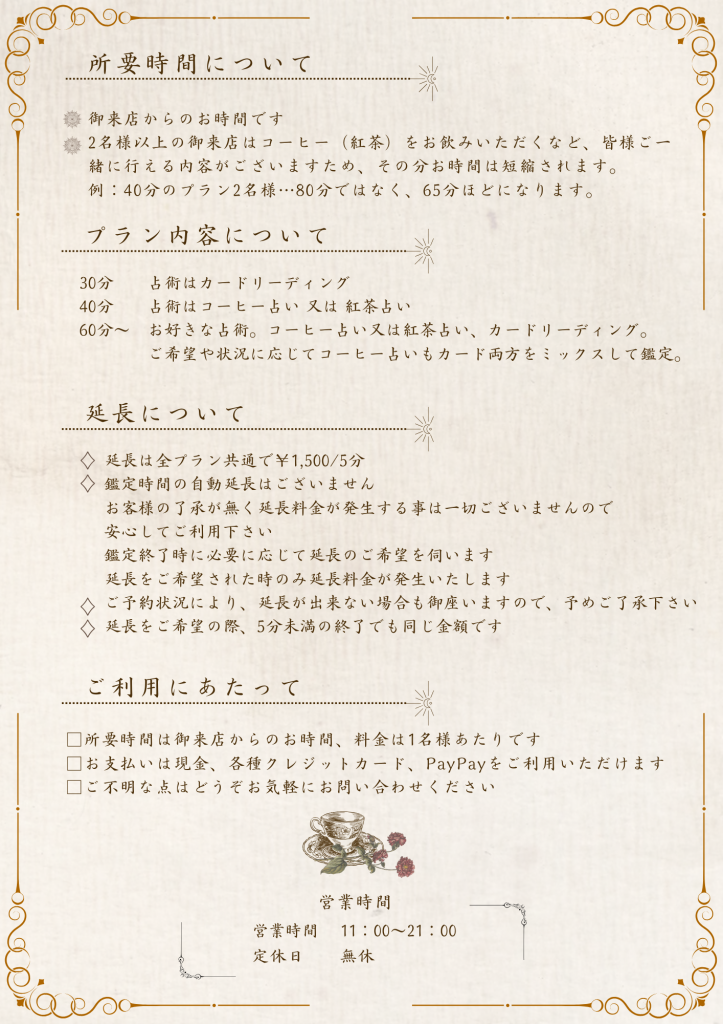 アラシの占いサロン プラン2